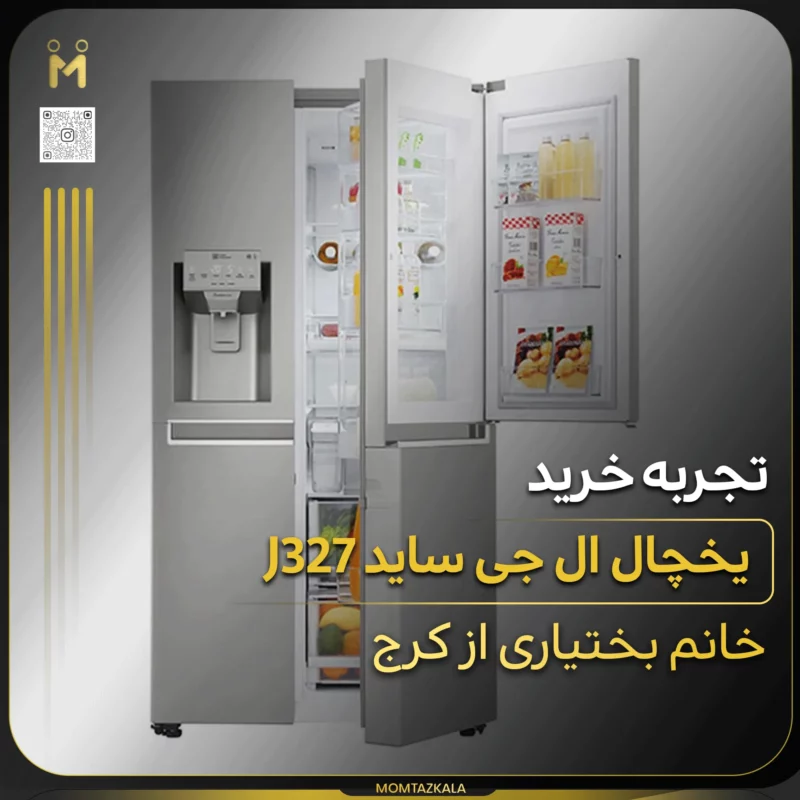 بختیاری کرج یخچال ت327