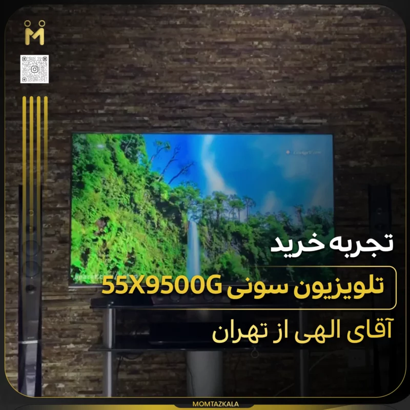الهی تهران X9500G