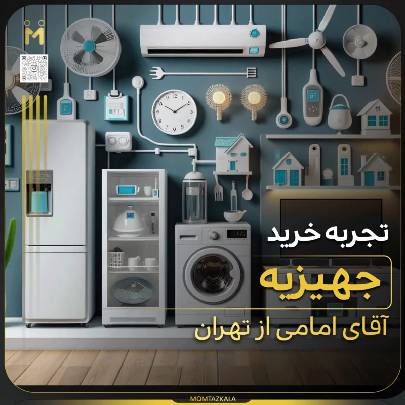 امامی تهران جهاز