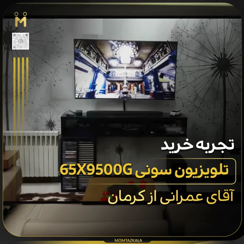 عمرانی کرمان 65X9500G