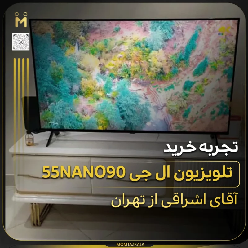 اشراقی تهران 55NANO90