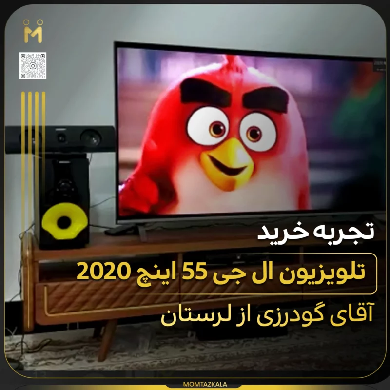 گودرزی لرستان 55 ال جی