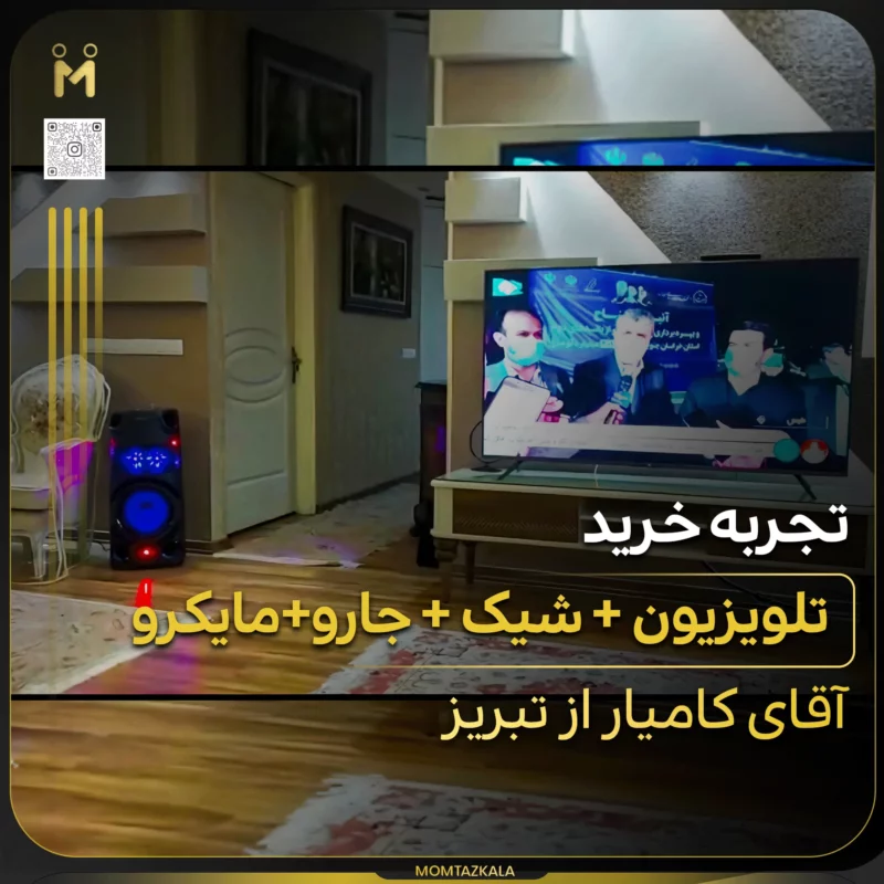کامیار تبریز خرید جهیزیه