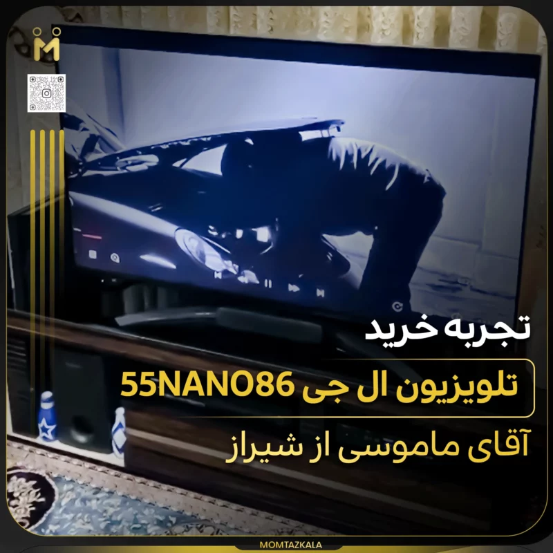 ماموسی شیراز 55NANO86