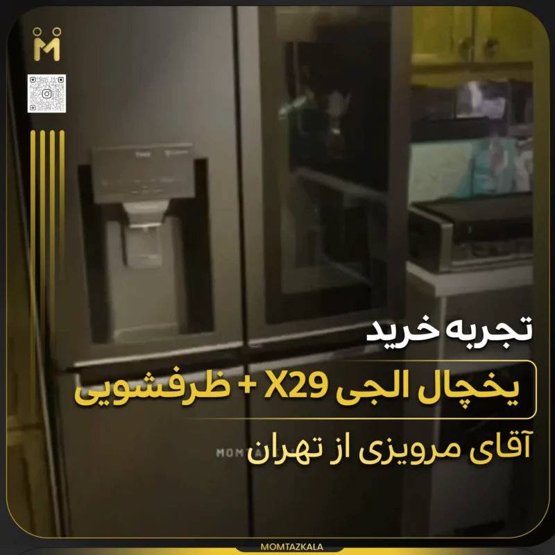 مرویزی تهران X29