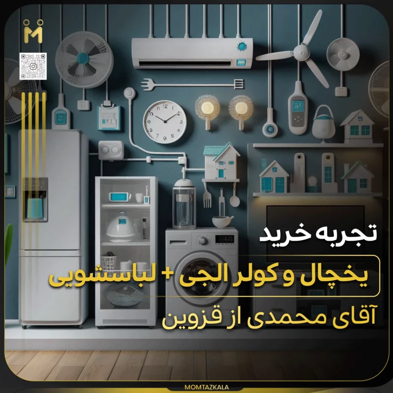محمدی قزوین خرید جهیزیه
