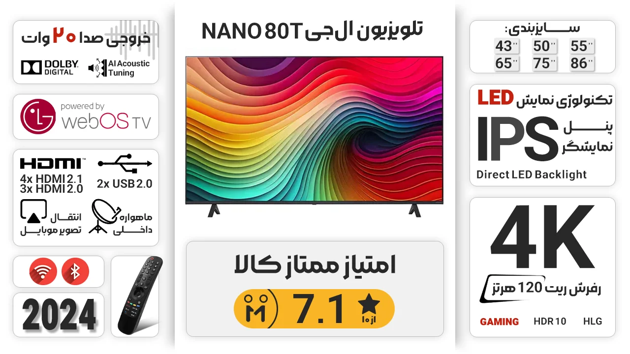 تلویزیون ال جی NANO80T