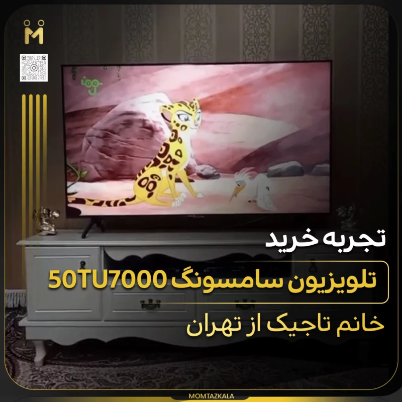 تاجیک تهران تلویزیون 55TU7000