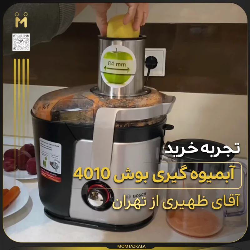 ظهیری تهران آبمیوه گیری 4010 بوش