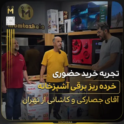 کاشانی و حصارکی تهران