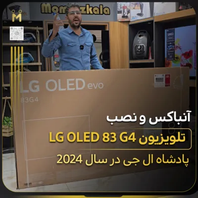 آنباکس تلویزیون ال جی 83G4