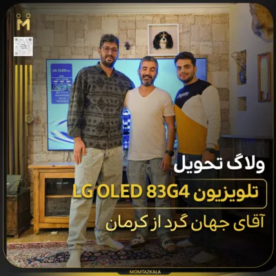 تلویزیون ال جی 83G4 کرمان جهان گرد
