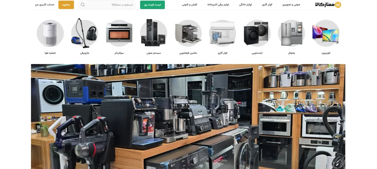 - بهترین سایت فروشگاهی لوازم خانگی در ایران