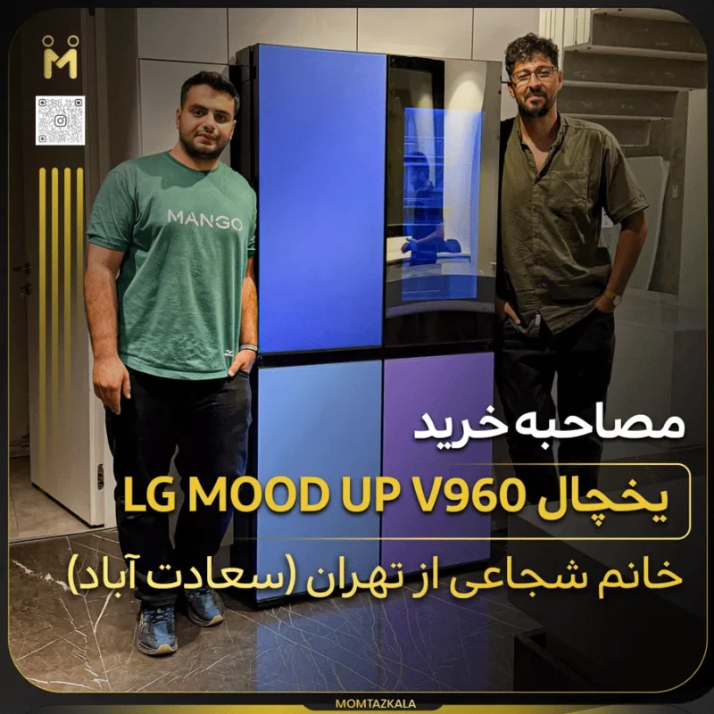 یخچال ال جی moodup شجاعی تهران